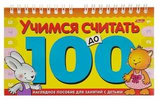 Игра-конструктор 'Учимся считать до 100', Хатбер