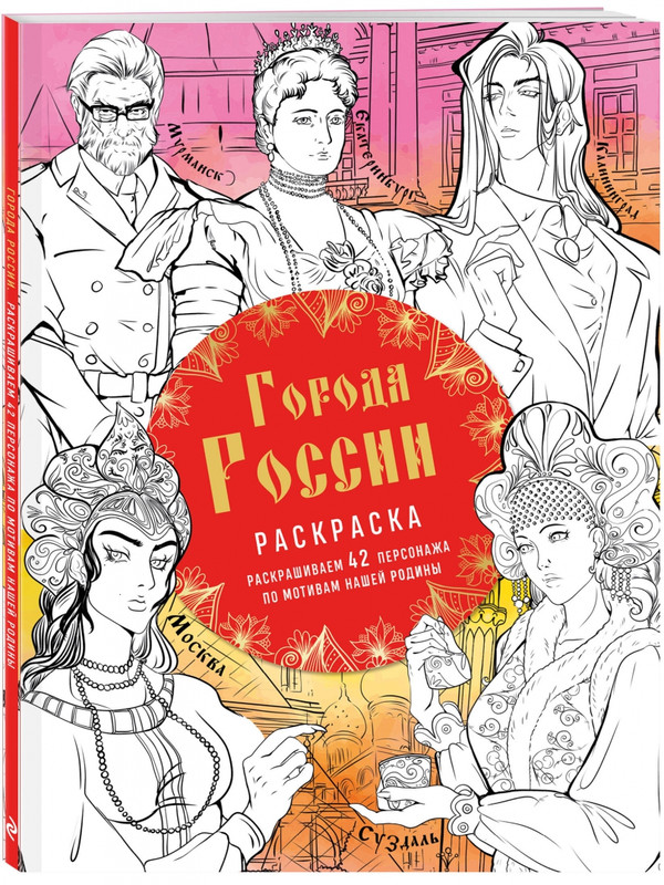 Купить СУПЕР-раскраска! Василиса | Bookkz