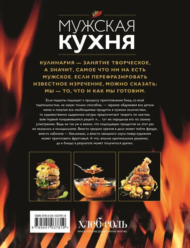 Мужская кухня книга