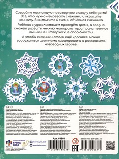Снежинки из Бумаги Своими Руками:75+(Фото) Пошаговых Инструкций