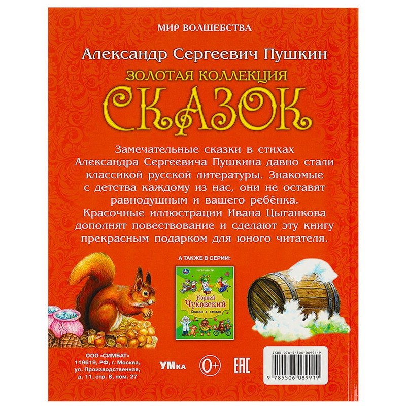 Золотые Сказки Мира Купить