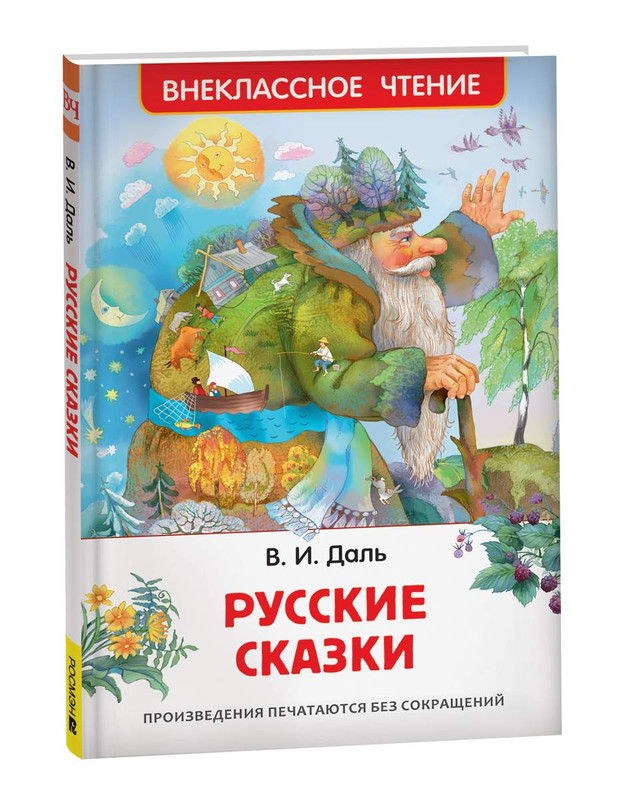 Русские сказки