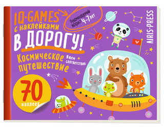 IQ игры с наклейками. Космическое путешествие 4-7 лет