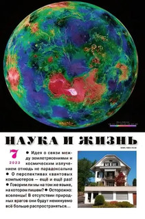 Наука и жизнь №7 (июль 2024)