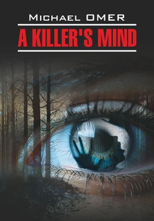 Внутри убийцы. A Killer's Mind. Книга для чтения на английском языке