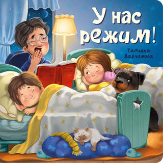 ЗОЖ. У нас режим