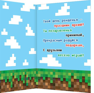 Купить Пригласительные открытки Майнкрафт 2, 20шт sk в интернет магазине La-Torta