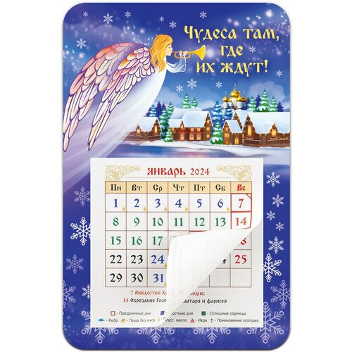 Карманный Православный календарь 2024 год