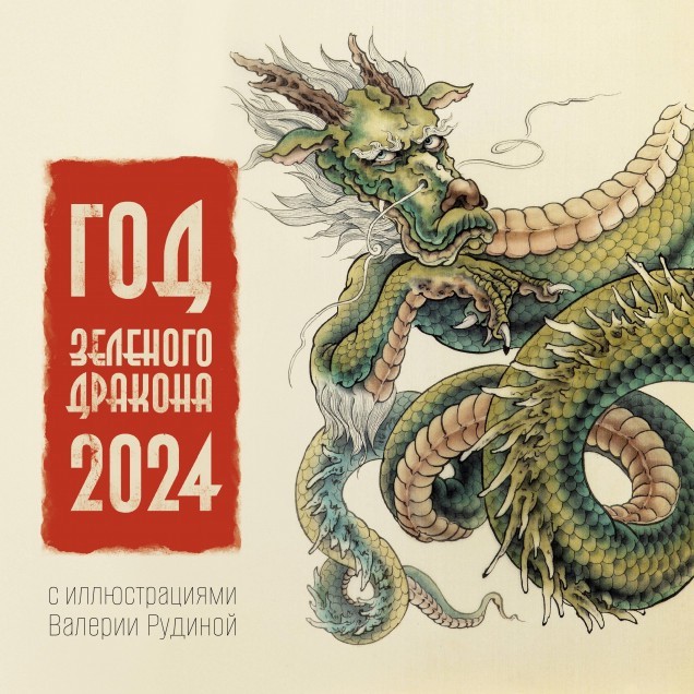 Символ года 2024 (Шоколадные драконы)