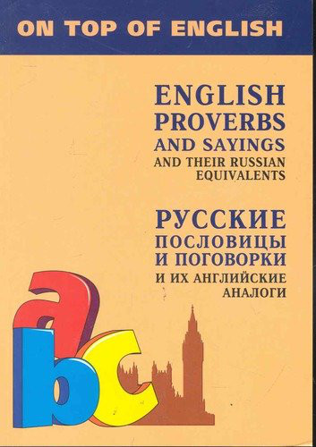 Пословицы и поговорки о книге и чтении для детей