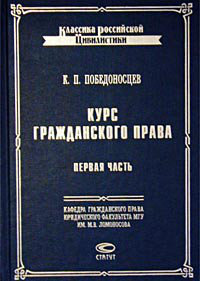 Курс гражданского права. Первая часть. Вотчинные права