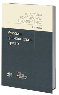 Русское гражданское право. 5-е издание