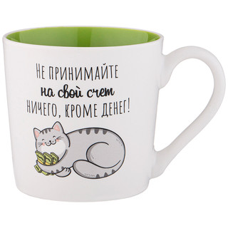 Кружка 'Не принимайте на свой счет...' 380 мл, Lefard