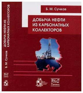 Добыча нефти из карбонатных коллекторов