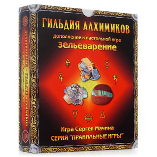 Зельеварение. Гильдия Алхимиков (дополнение)