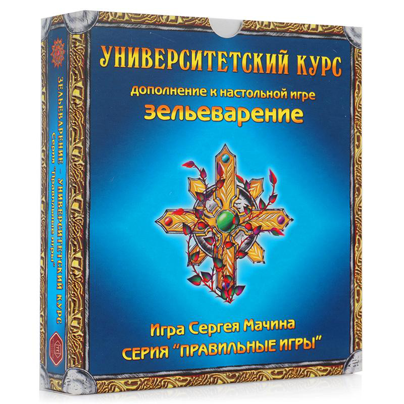 Зельеварение. Университетский курс (дополнение)