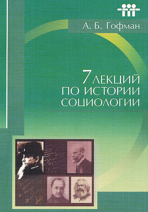 Гофман Александр Бенционович — купить книги, читать онлайн. «Юрайт»