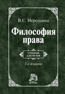 Философия права