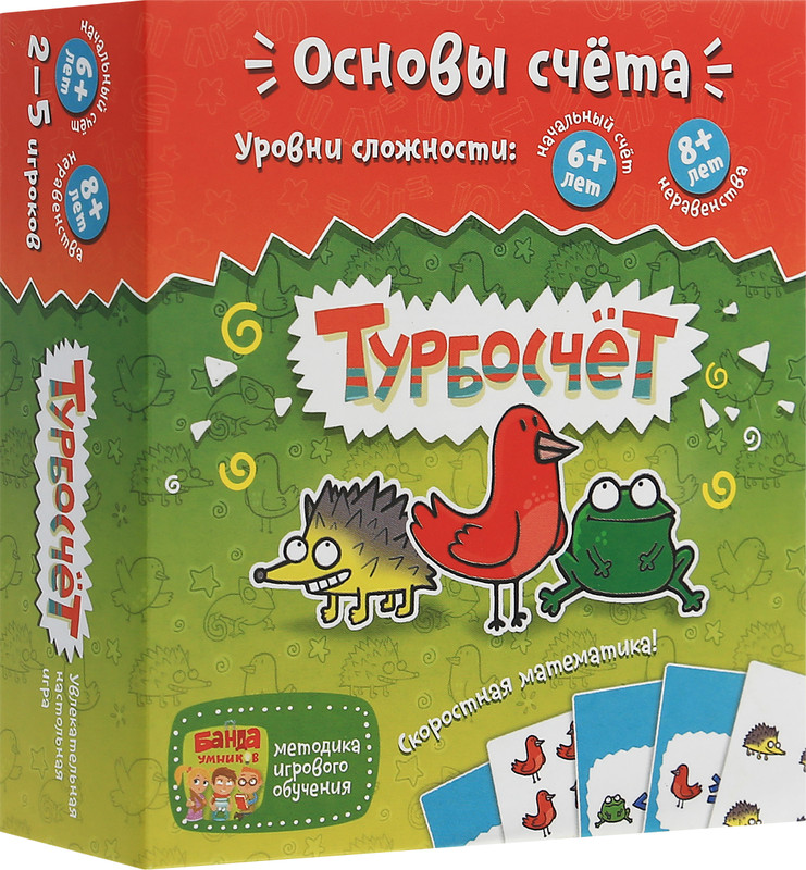 Обучающая игра Турбосчет