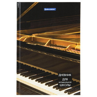 Дневник для музыкальной школы 'Концерт' 48 листов, А5, твердая обложка