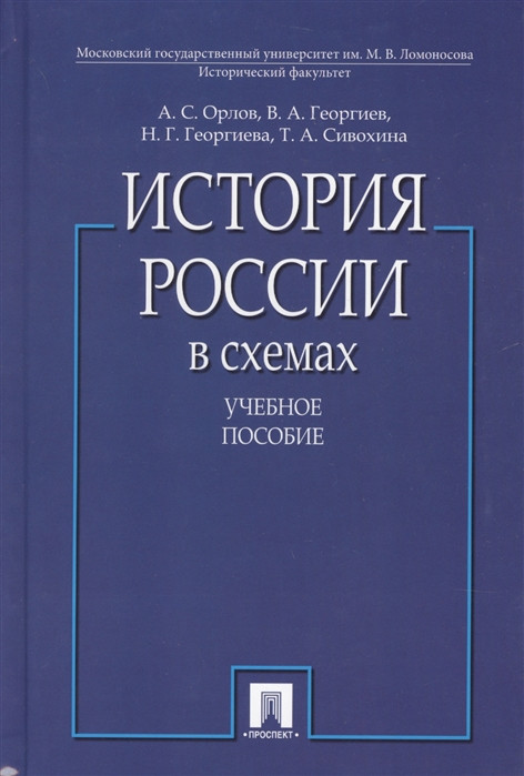 Орлов история россии скачать бесплатно на андроид