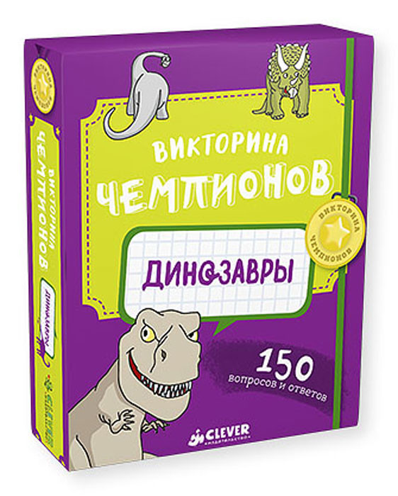 Настольная игра Викторина чемпионов Динозавры