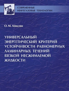 Универсальный энергетический критерий устойчивости равномерных ламинарных течений вязкой несжимаемой жидкости