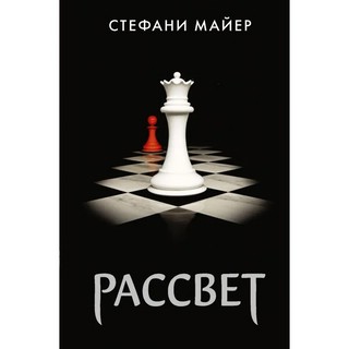 Рассвет