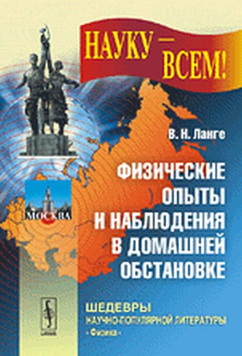 Физические опыты и наблюдения в домашней обстановке. Выпуск №25