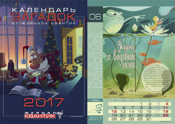 Календарь Квантик на 2017 год